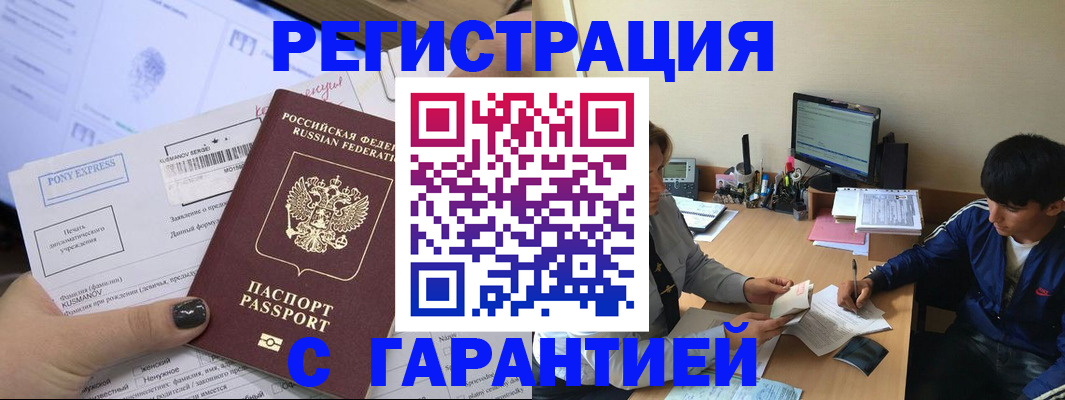 прописка в Клине