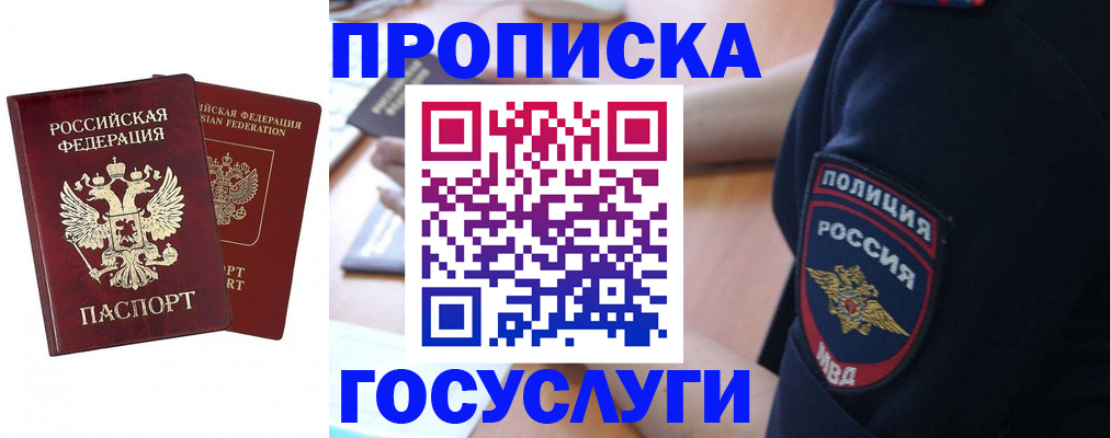 временная прописка в Клине